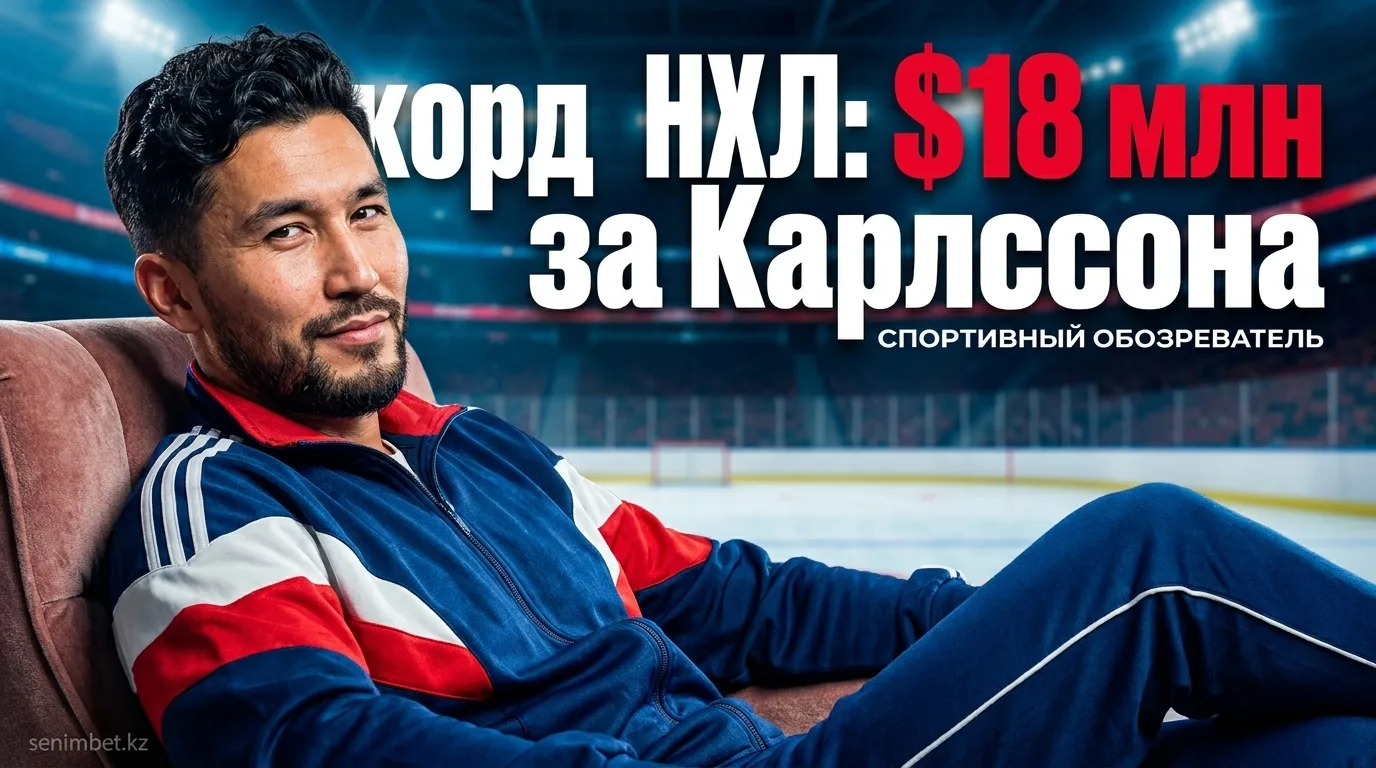 «Филадельфия Флайерз» предложили Лео Карлссону оффер-шит на $18 млн в год — рекорд в истории НХЛ