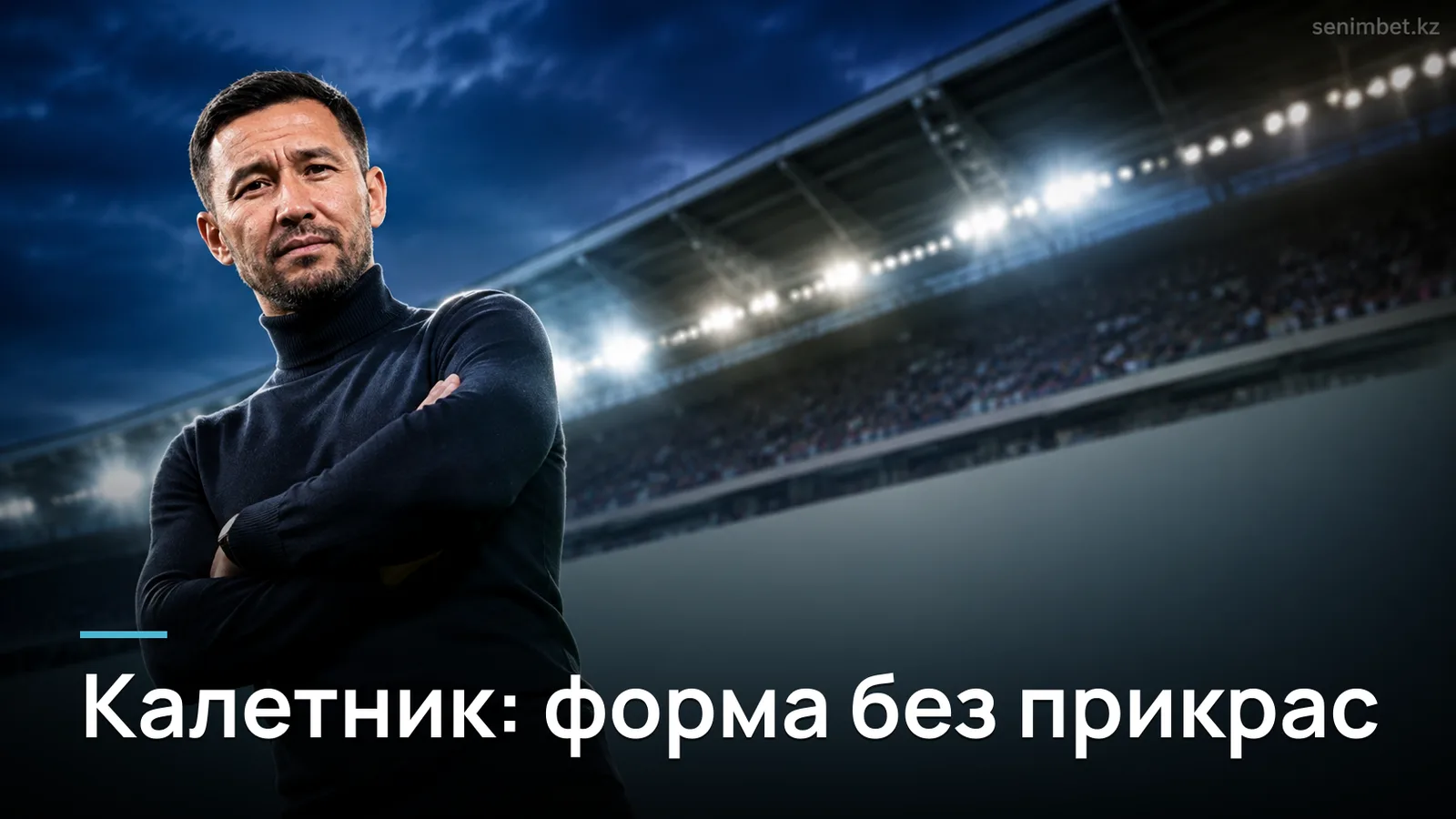 Владислав Калетник: форма и статистика в сезоне