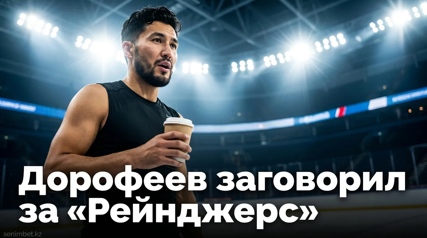 Павел Дорофеев дал первое интервью в статусе игрока «Нью-Йорк Рейнджерс» — как тренировки в Прентисс Хоккей помогли ему адаптироваться