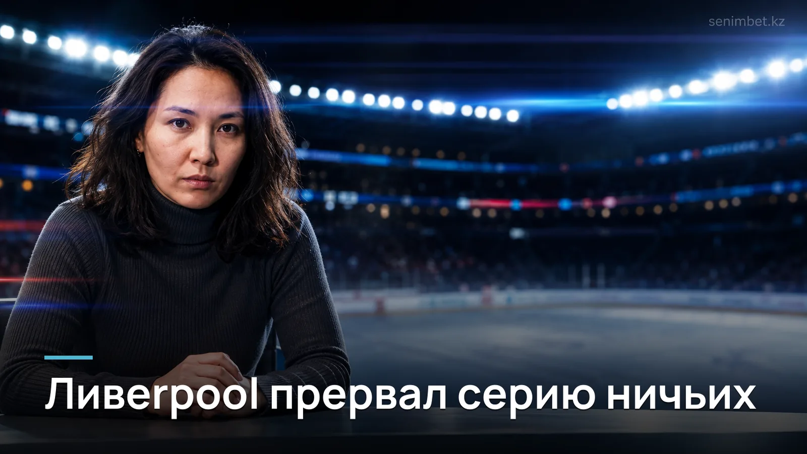 «Ипсвич» — «Ливерпуль»: как прошёл матч 3-го тура АПЛ