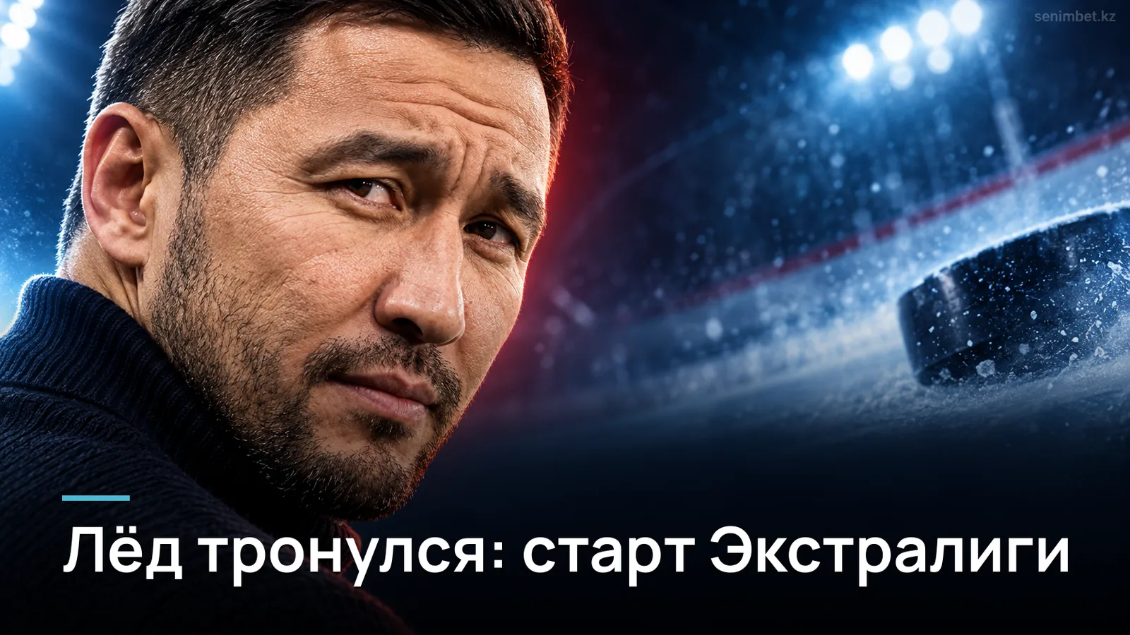 Чешская Экстралига 2026/27: превью 1-го тура — семь матчей открывают сезон