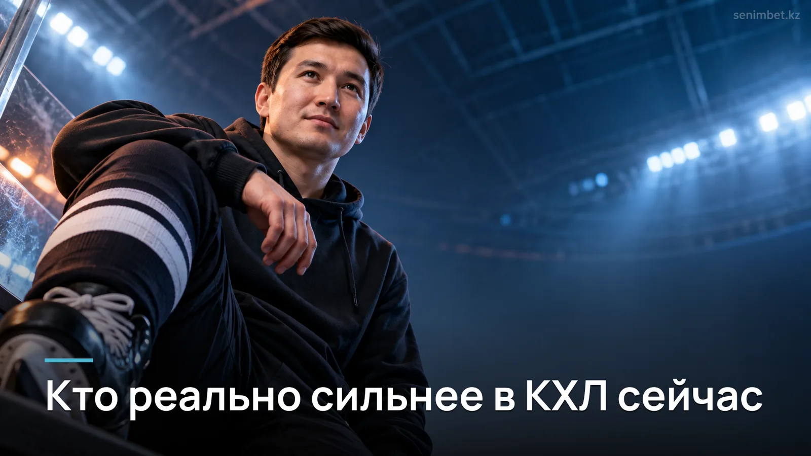 Рейтинг силы КХЛ: кто реально доминирует в очных сериях сезона 2025/26