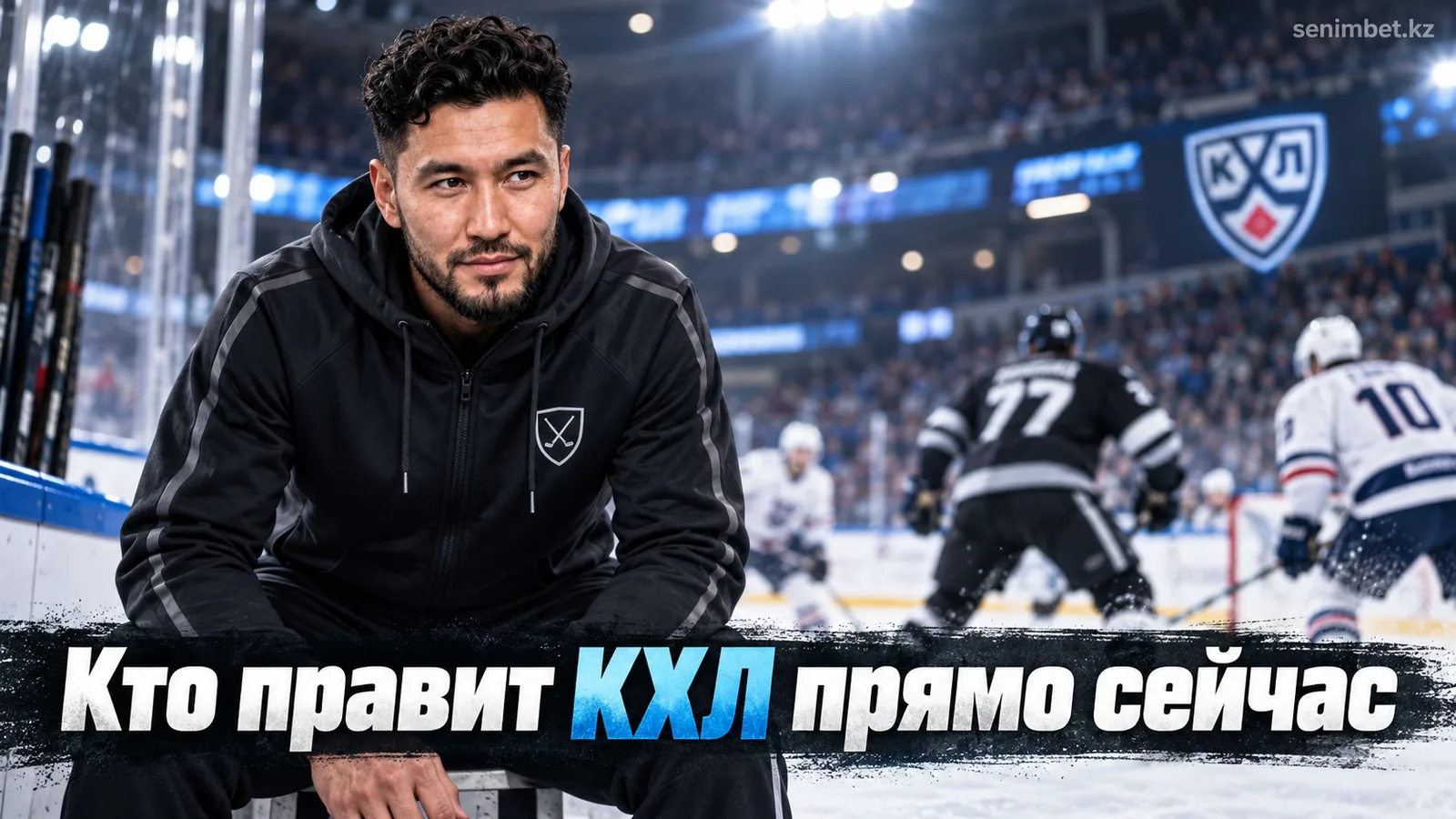 Рейтинг команд КХЛ: кто держит темп в сезоне 2025/2026