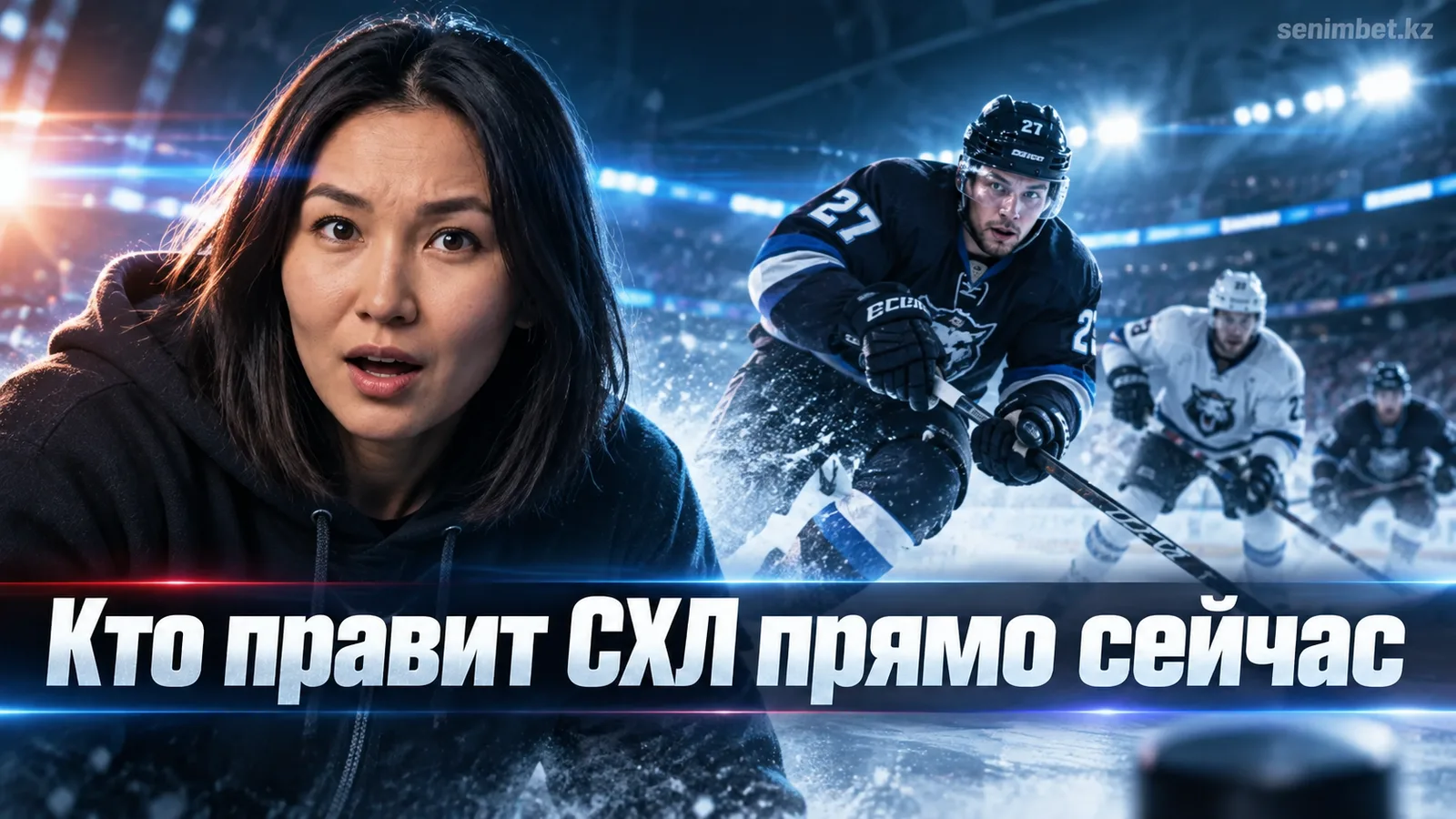 Топ-8 клубов СХЛ на старте сезона 2026/2027: кто уже задаёт тон в шведском хоккее