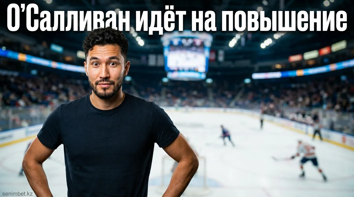 «Торонто Мейпл Лифс» повысили Патрика О'Салливана до директора по развитию игроков НХЛ