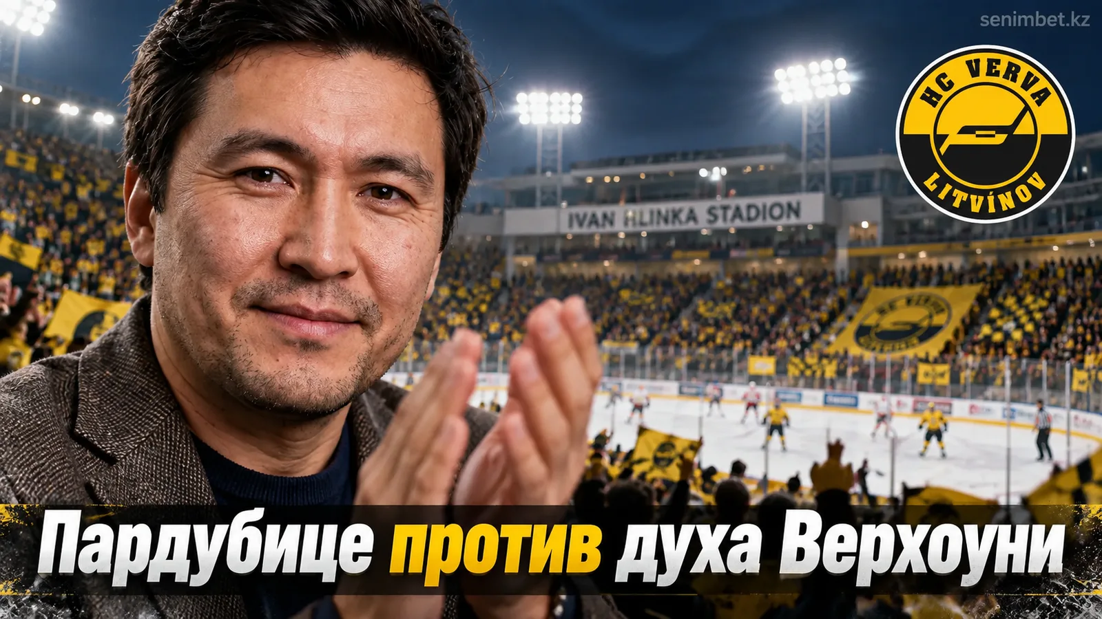 Литвинов – Динамо Пардубице: где смотреть матч 2-го тура Экстралиги
