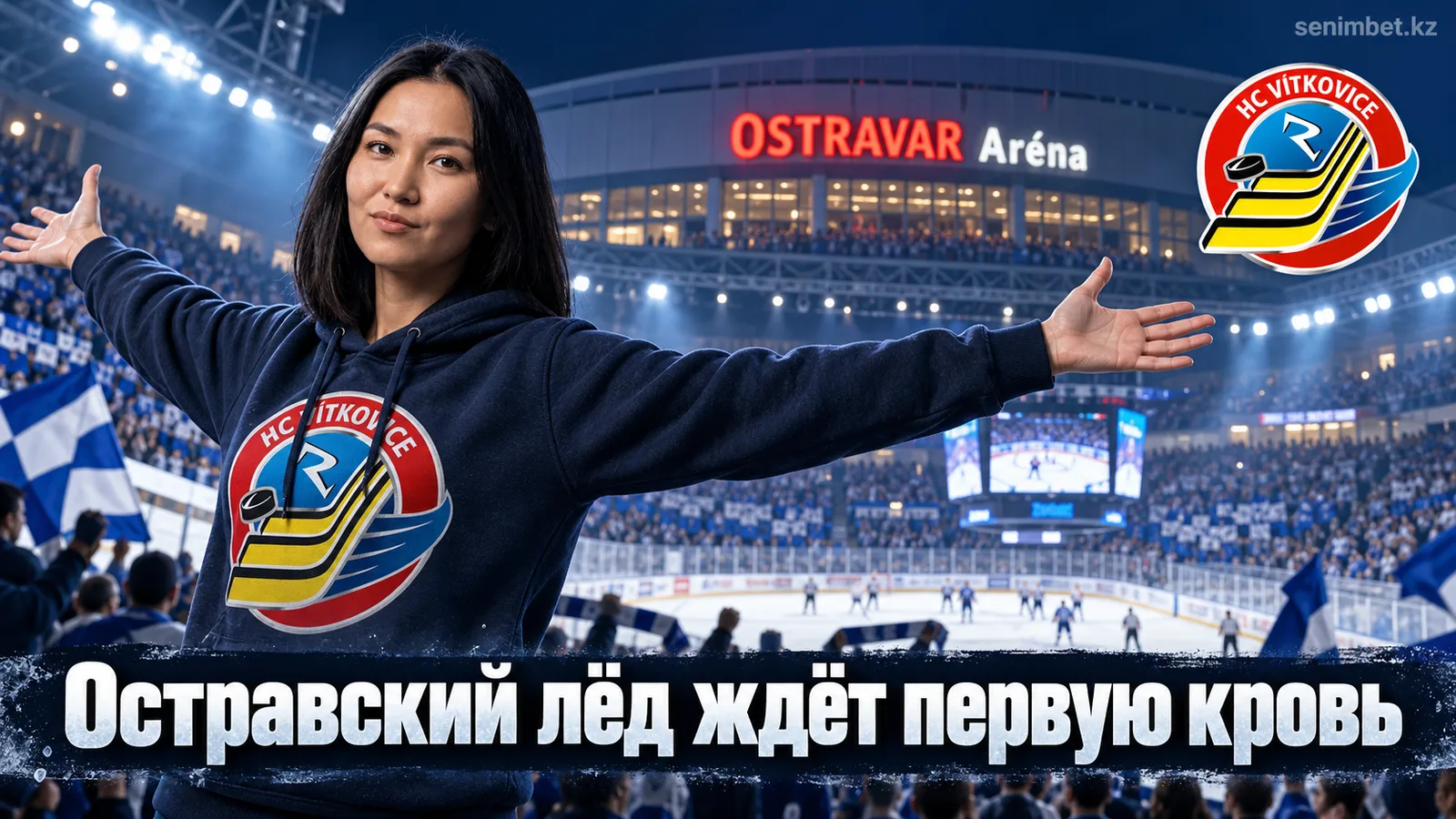 Витковице – Кладно: прогноз на стартовый матч Чешской Экстралиги 2026/27
