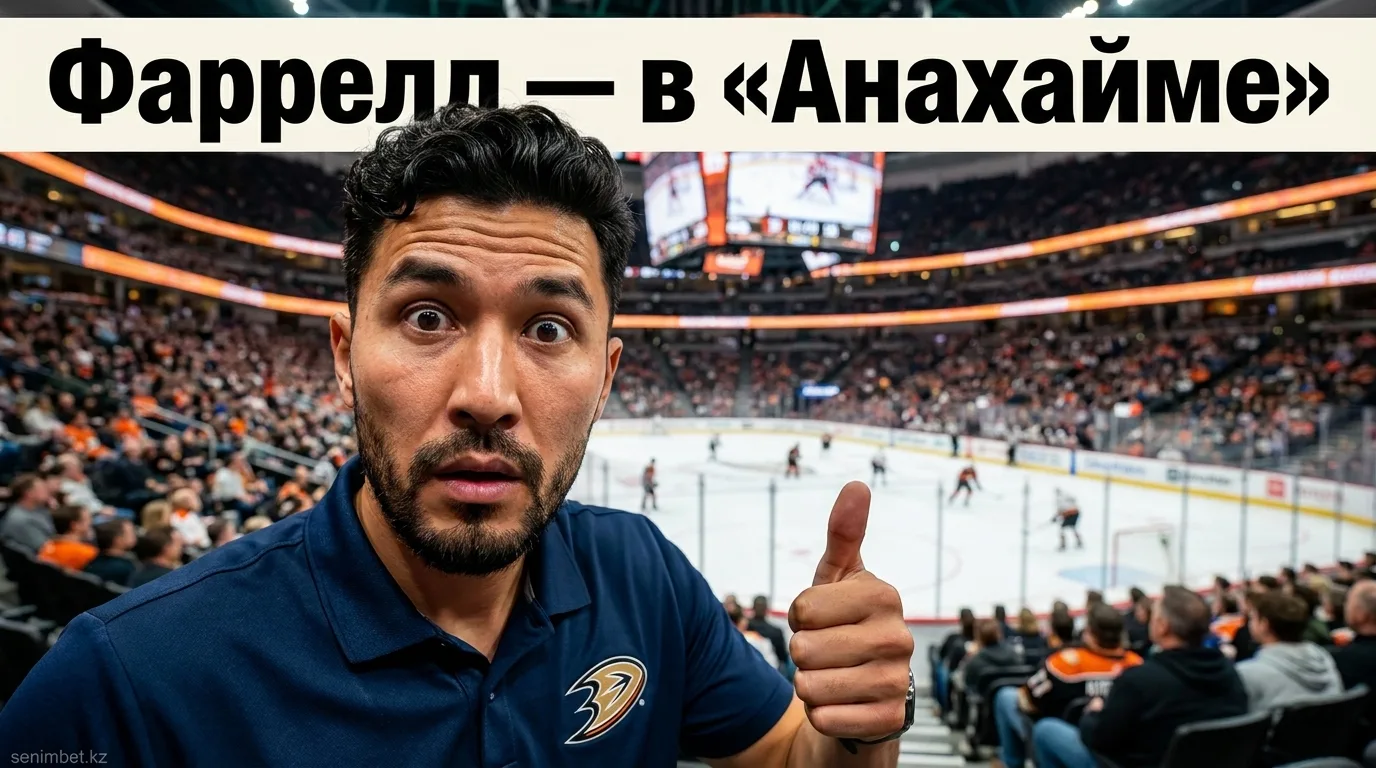 «Анахайм Дакс» подписали Шона Фаррелла: форвард получил однолетний контракт после обмена из «Монреаля»