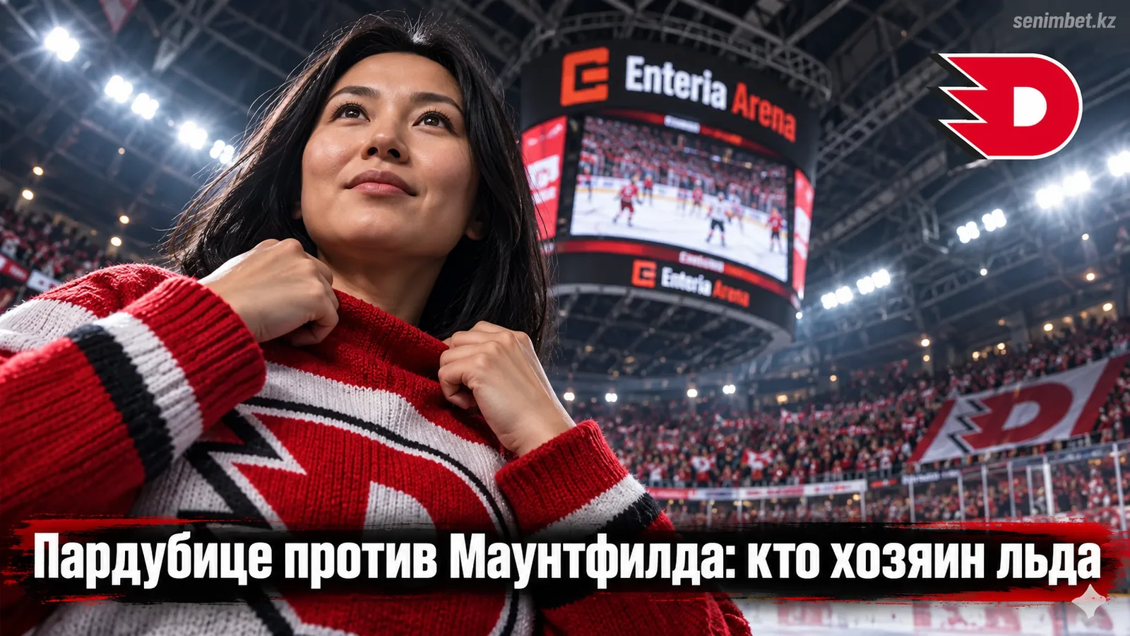 Динамо Пардубице — Маунтфилд ХК: прогноз на открытие Экстралиги 2026/27