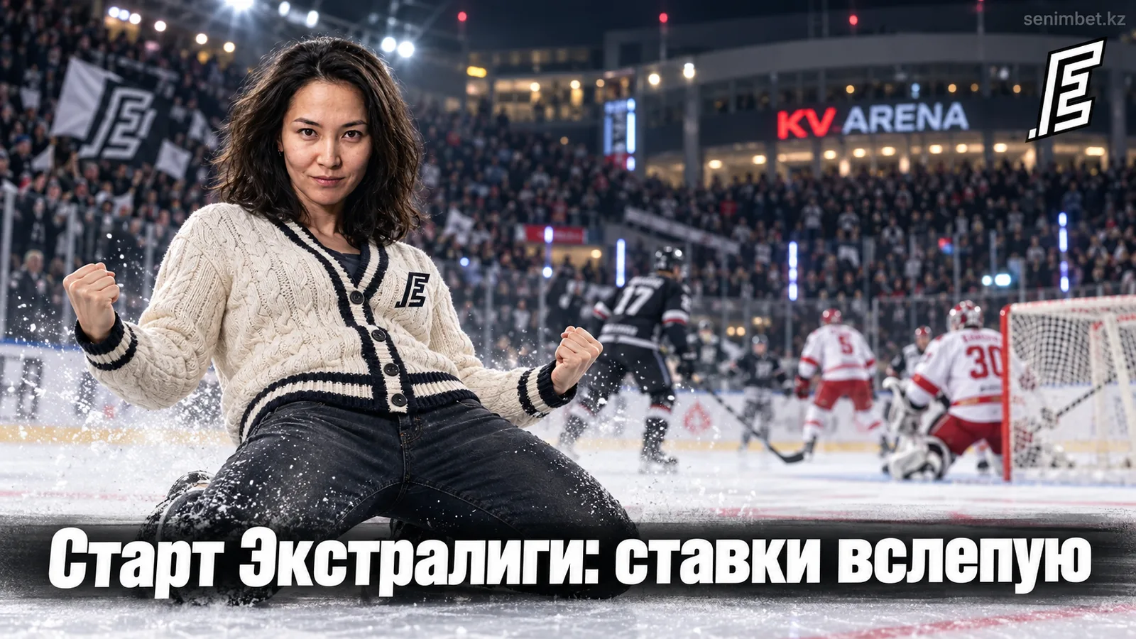 Ставки на матч Энергие Карловы Вары – Оцелари Тршинец: обзор рынка на старт Экстралиги