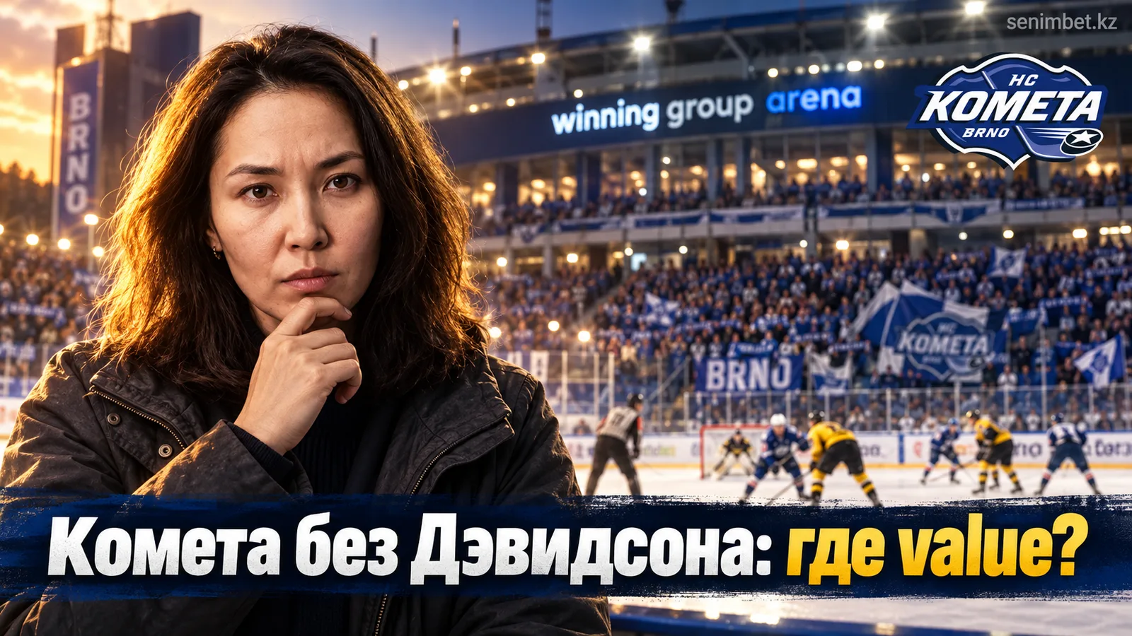 Комета Брно — Литвинов: разбор рынка ставок перед стартом Экстралиги