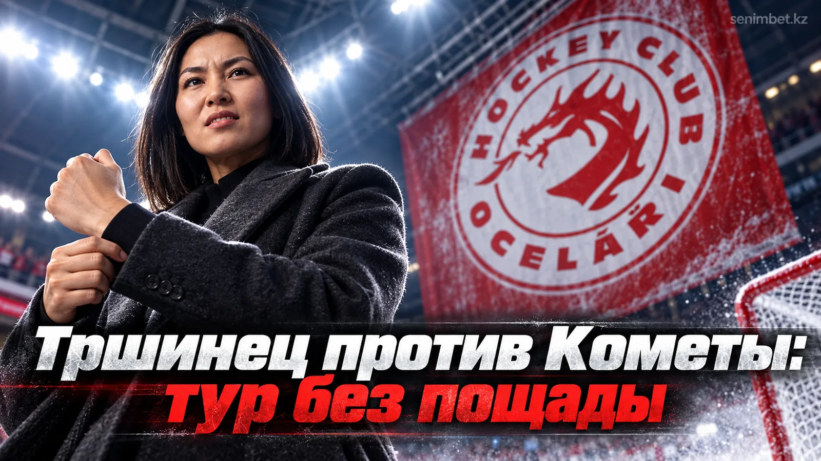 Чешская Экстралига, тур 2: Тршинец принимает Комету, Кладно бросает вызов Спарте
