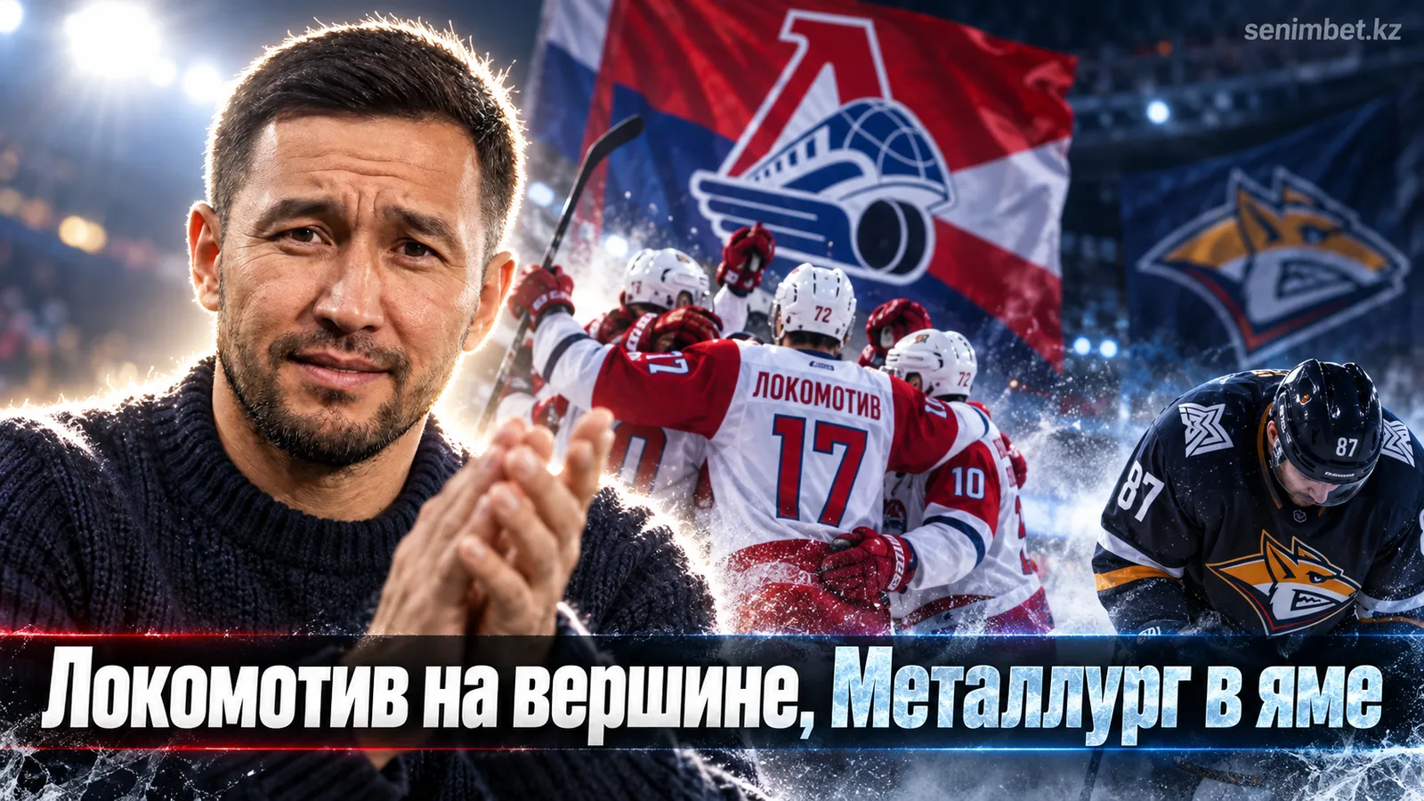 Рейтинг силы КХЛ: Локомотив сохраняет лидерство, Ак Барс идёт следом