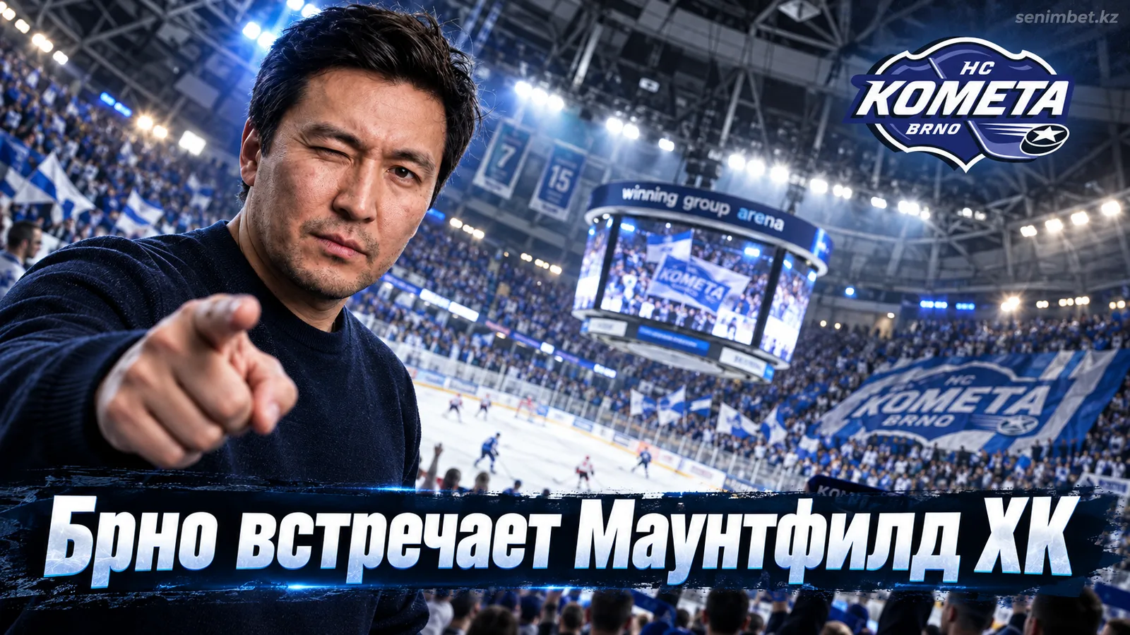 Комета Брно — Маунтфилд ХК: полный гид к матчу 3-го тура Экстралиги