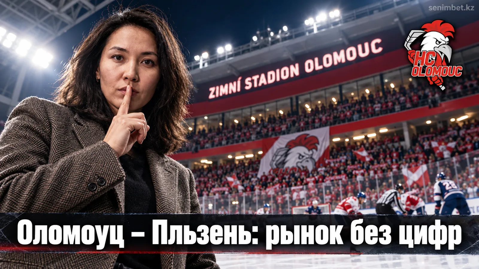 Оломоуц – Пльзень: разбор рынка ставок на матч 2 тура Чешской Экстралиги