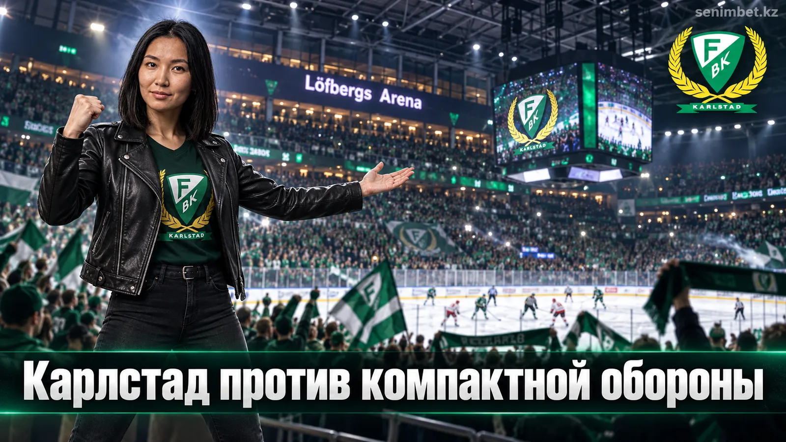 Фэрьестад — Эребру: домашняя крепость решит судьбу стартового тура СХЛ