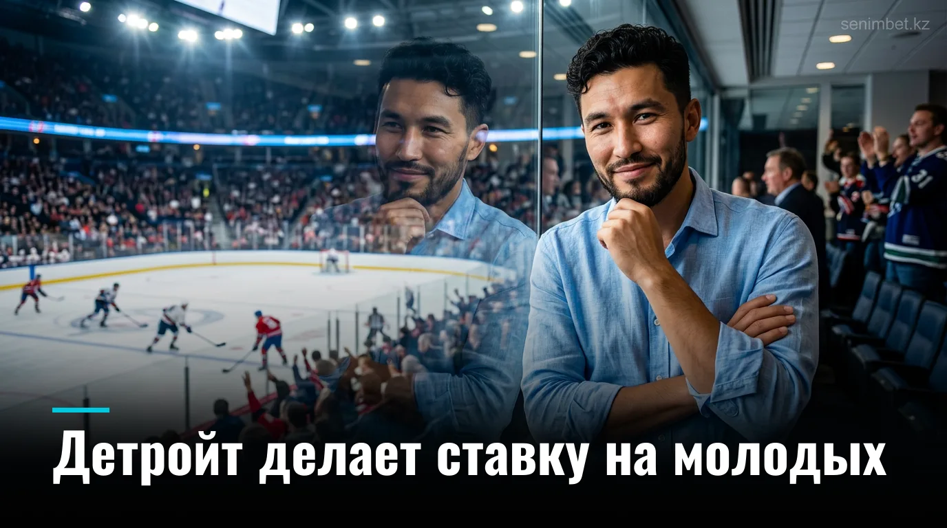 Детройт Ред Уингз меняют состав: ставка на молодёжь вместо ветеранов в попытке прервать десятилетнюю серию без плей-офф