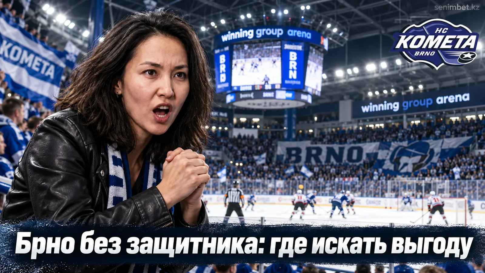 Комета Брно — Маунтфилд ХК: на что смотреть перед матчем 3-го тура Экстралиги