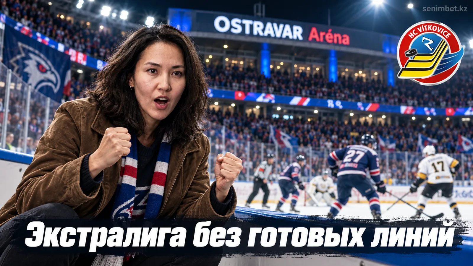 Витковице – Литвинов: разбор рынка ставок перед 3-м туром Экстралиги