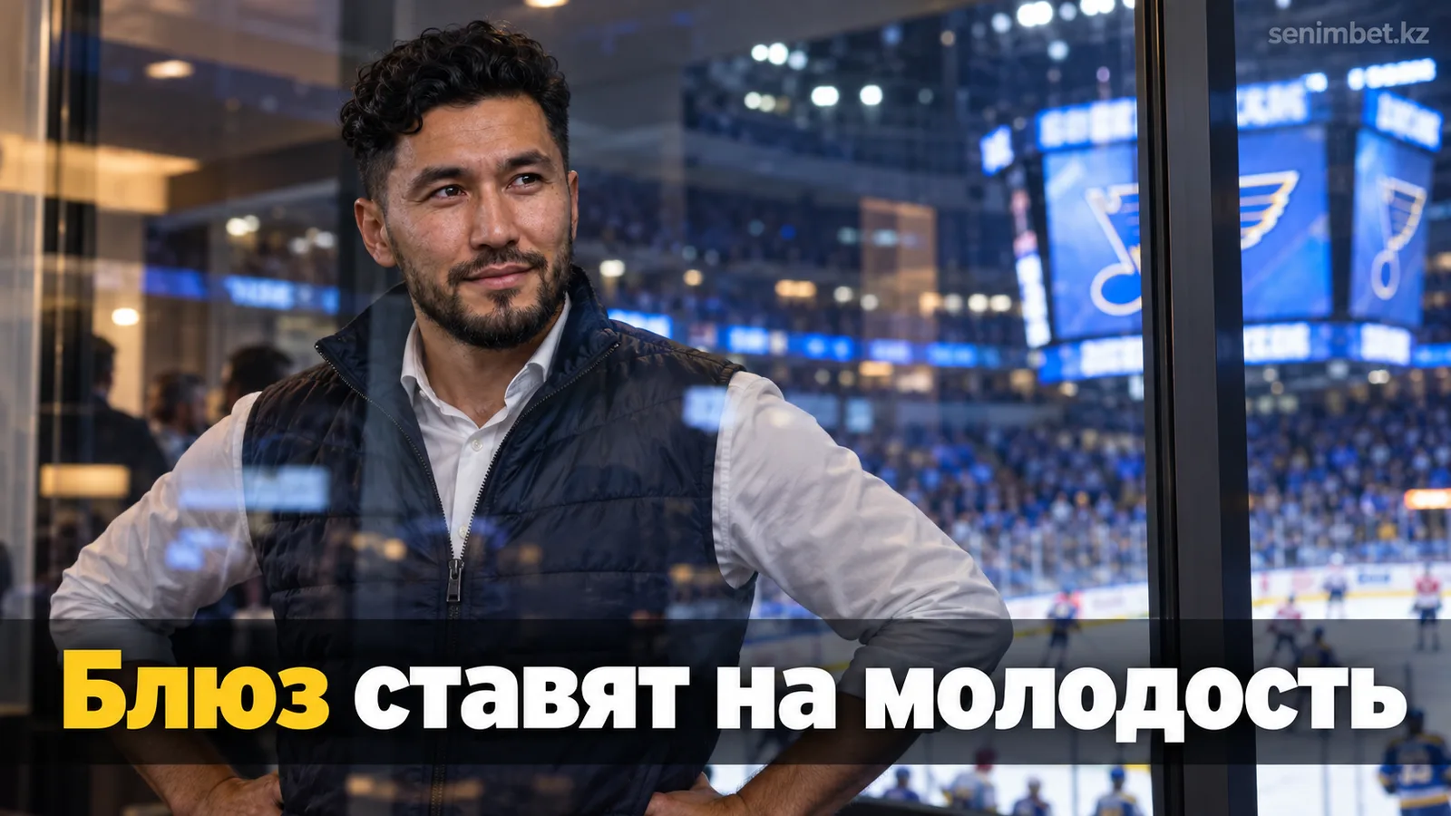 «Сент-Луис Блюз» перед сезоном НХЛ 2025/26: ставка на молодость после провала в плей-офф