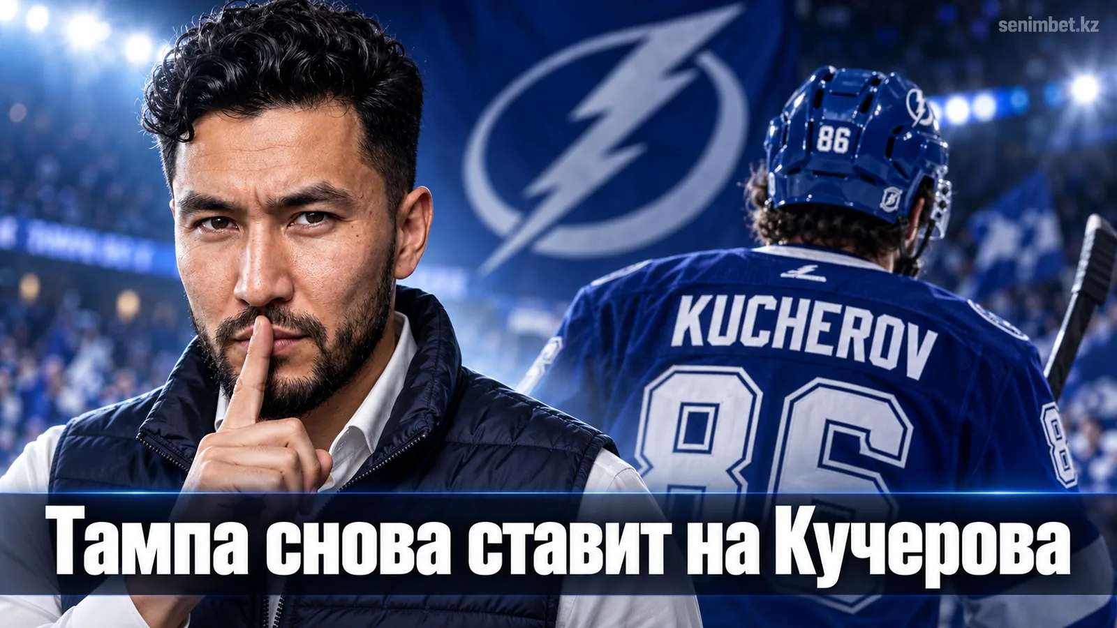 Тампа-Бэй Лайтнинг перед сезоном 2026-27: Кучеров и Василевский против серии первых раундов