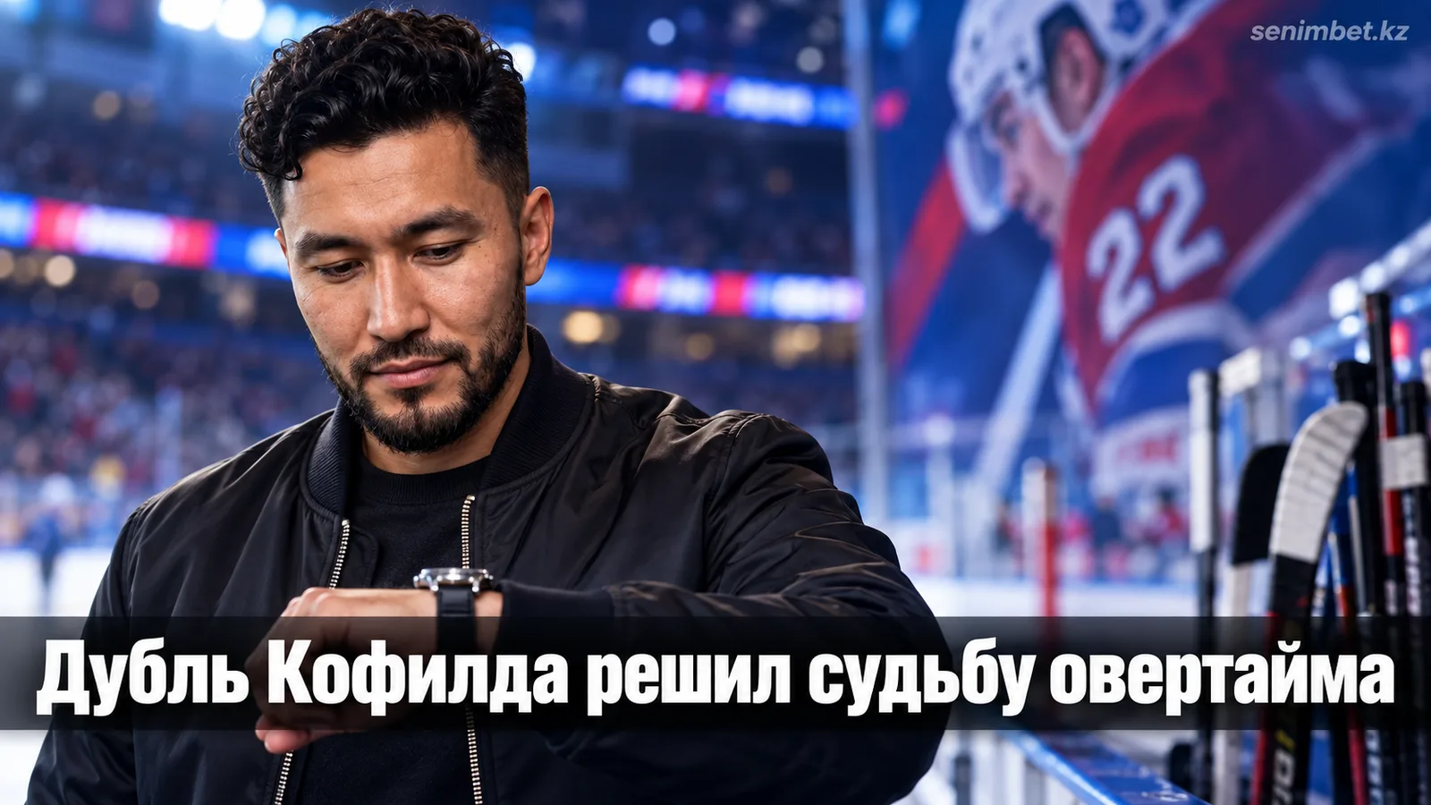 Кофилд оформил дубль: «Монреаль» вырвал победу над «Оттавой» 3:2 в овертайме предсезонки