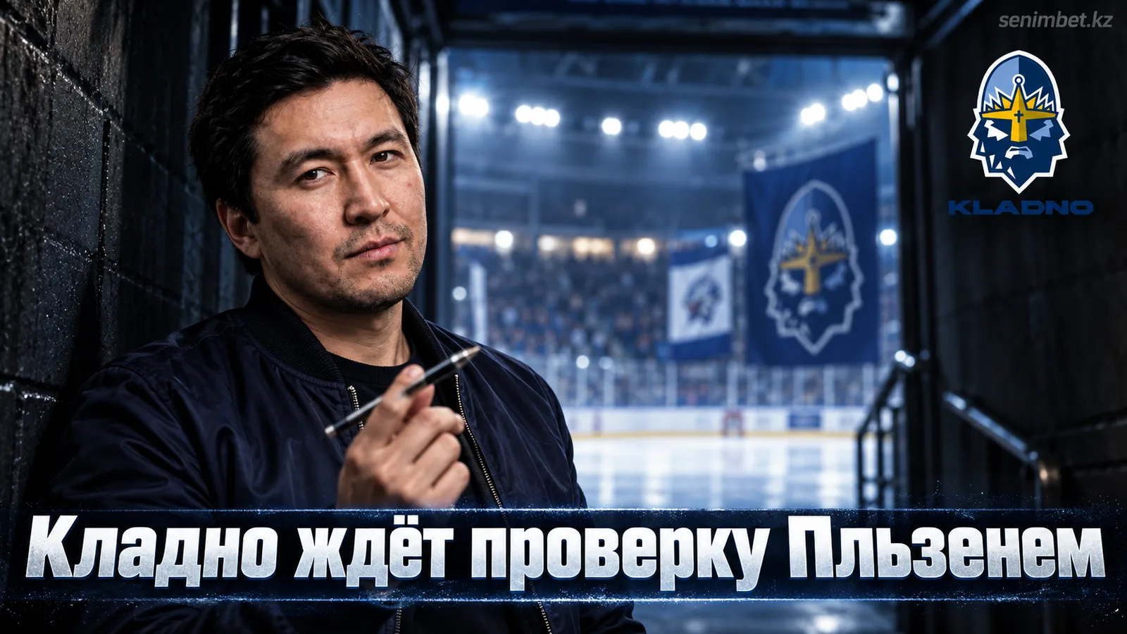 Рыцари Кладно — Пльзень: гид к матчу 4-го тура Экстралиги