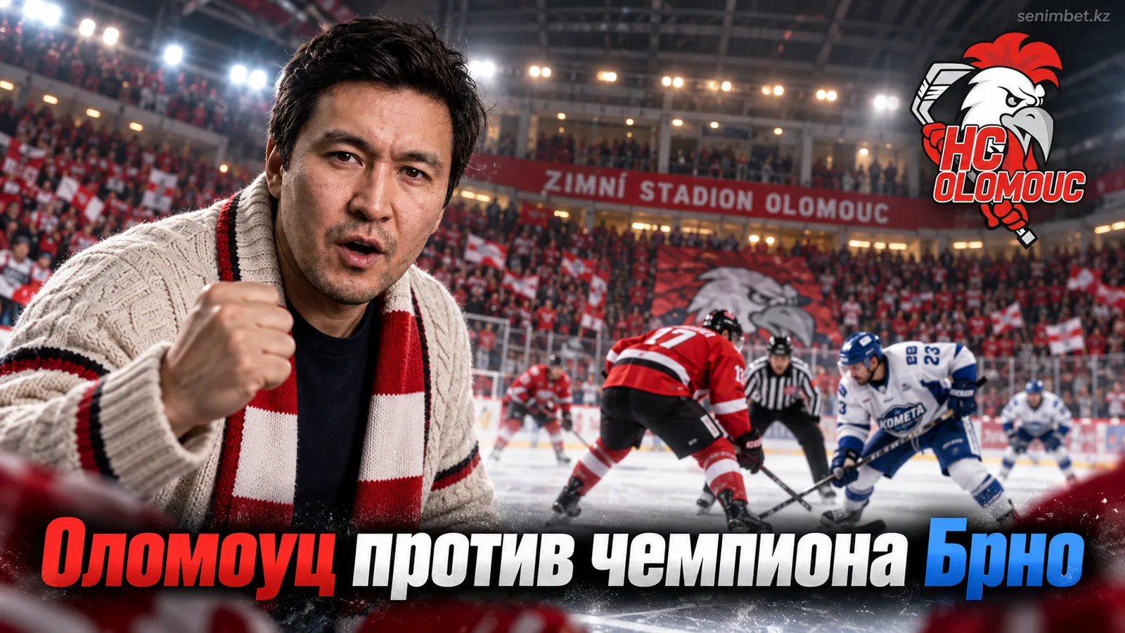 Оломоуц — Комета Брно: превью 4-го тура Экстралиги