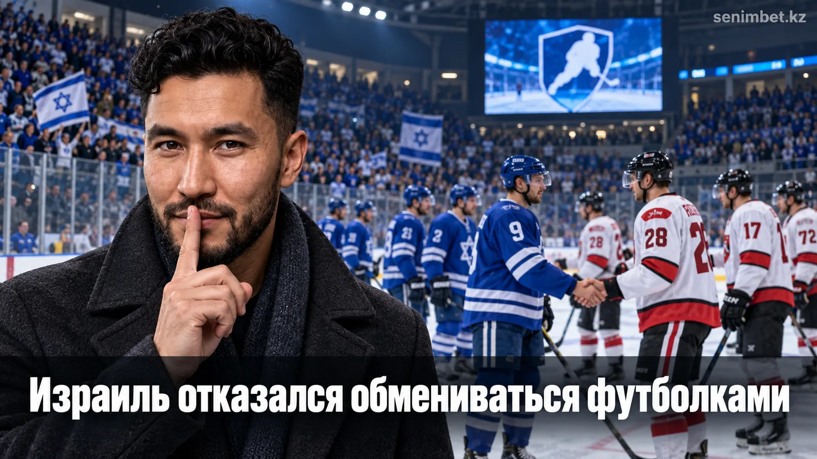 Сборная Израиля отказалась меняться футболками с Ирландией после слов Хадльгримссона о «геноциде»
