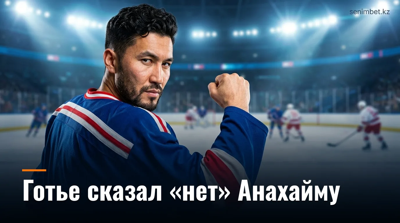 Готье отверг предложение «Анахайм Дакс» на $13 млн в год: клуб ищет выход из капового тупика