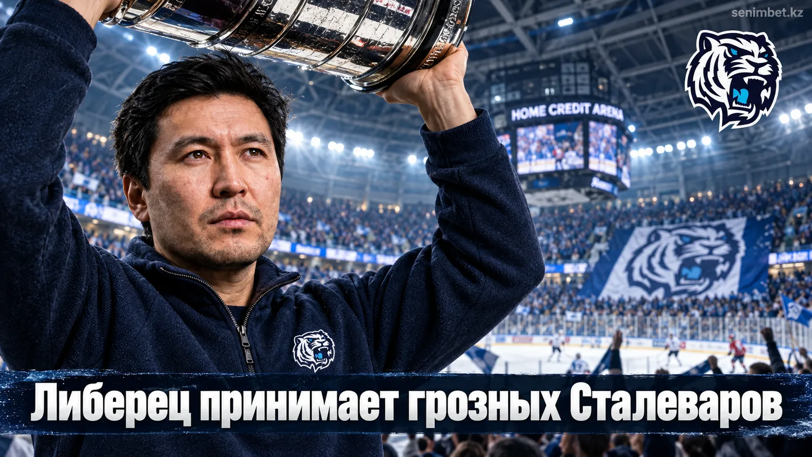 Били Тигржи Либерец – Оцелари Тршинец: гид по 5-му туру Экстралиги