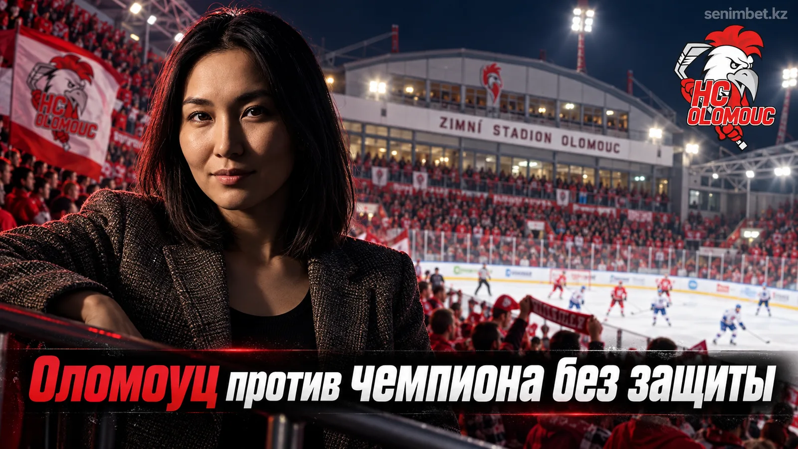 Оломоуц — Комета Брно: прогноз на матч 4-го тура Экстралиги