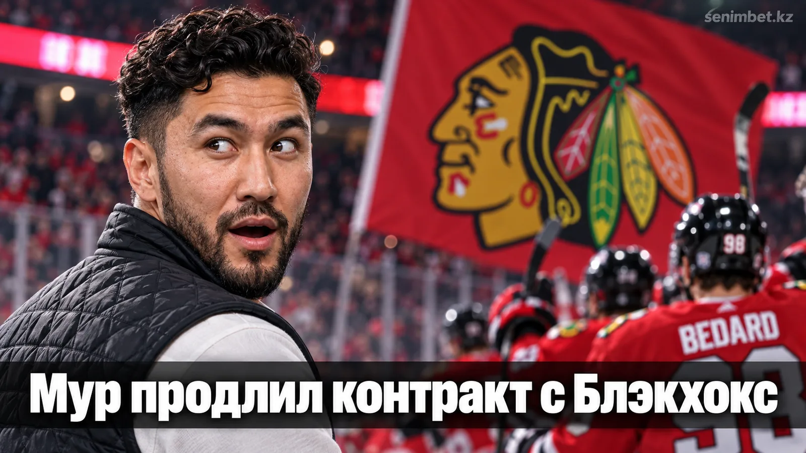 «Чикаго Блэкхокс» продлили контракт с Оливером Муром на пять лет