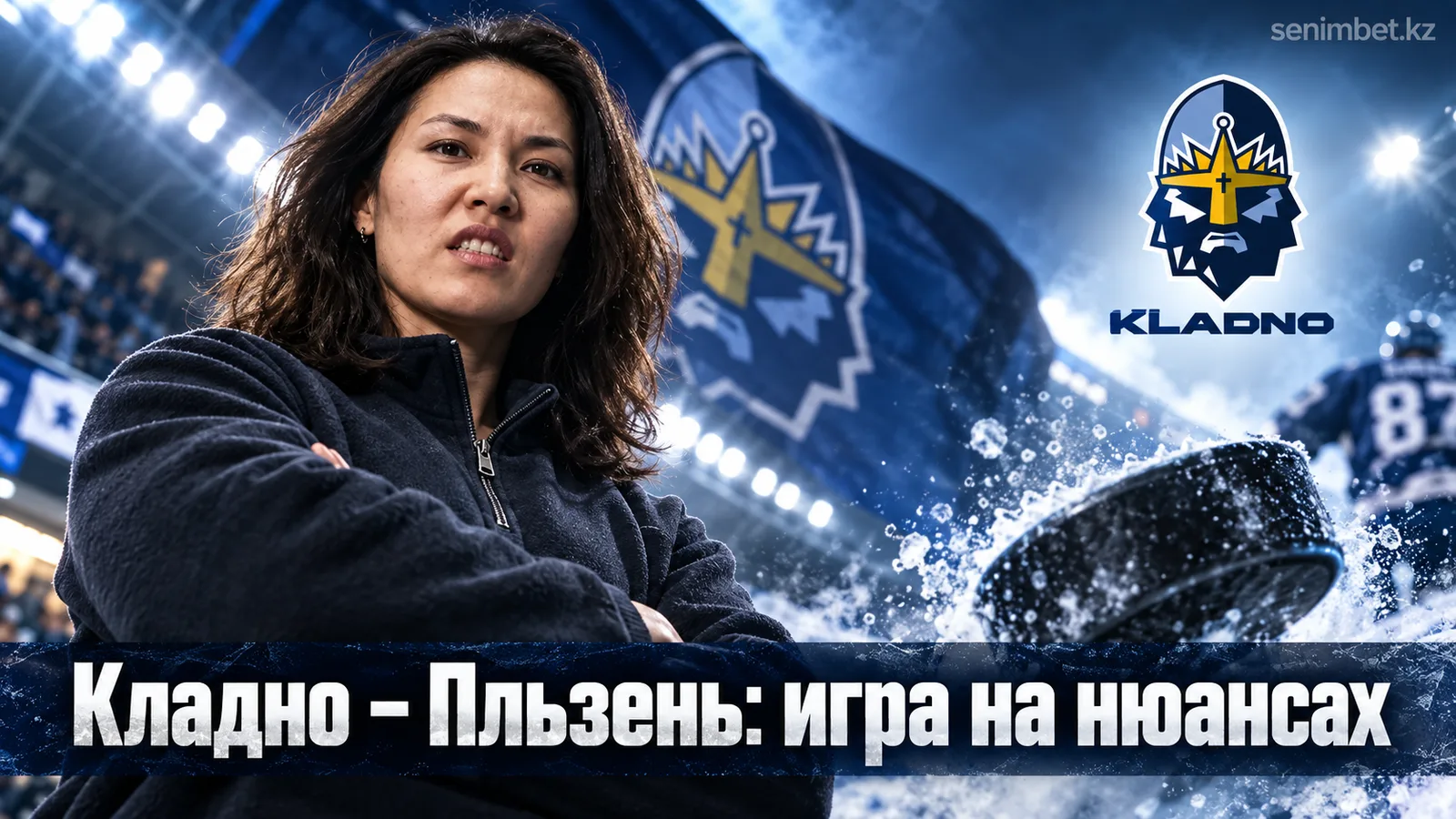 Кладно — Пльзень: где искать ценность в 4-м туре Чешской Экстралиги