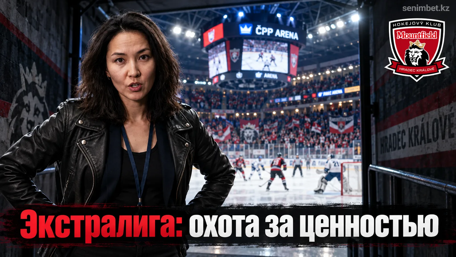 Маунтфилд ХК — Били Тигржи Либерец: разбор рынка перед 4-м туром Экстралиги