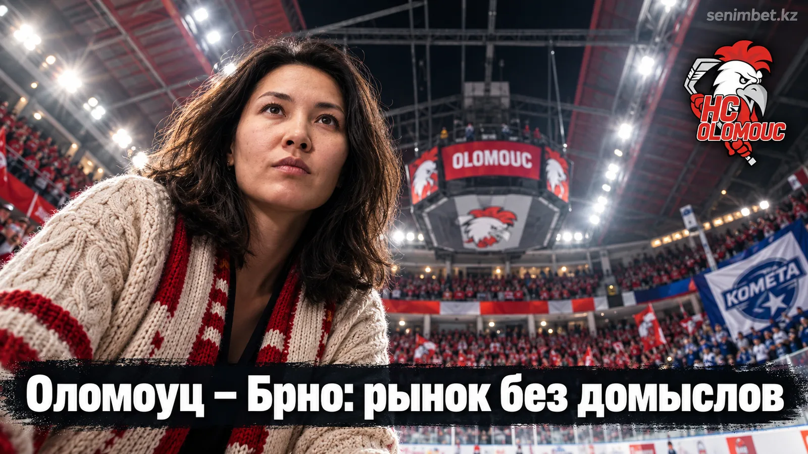 Оломоуц – Комета Брно: рынок ставок без коэффициентов из головы
