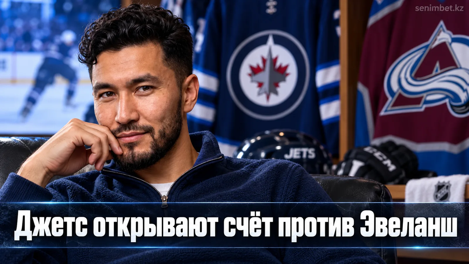 Джетс повели 1:0 над Эвеланш после первого периода благодаря голу Нидеррайтера