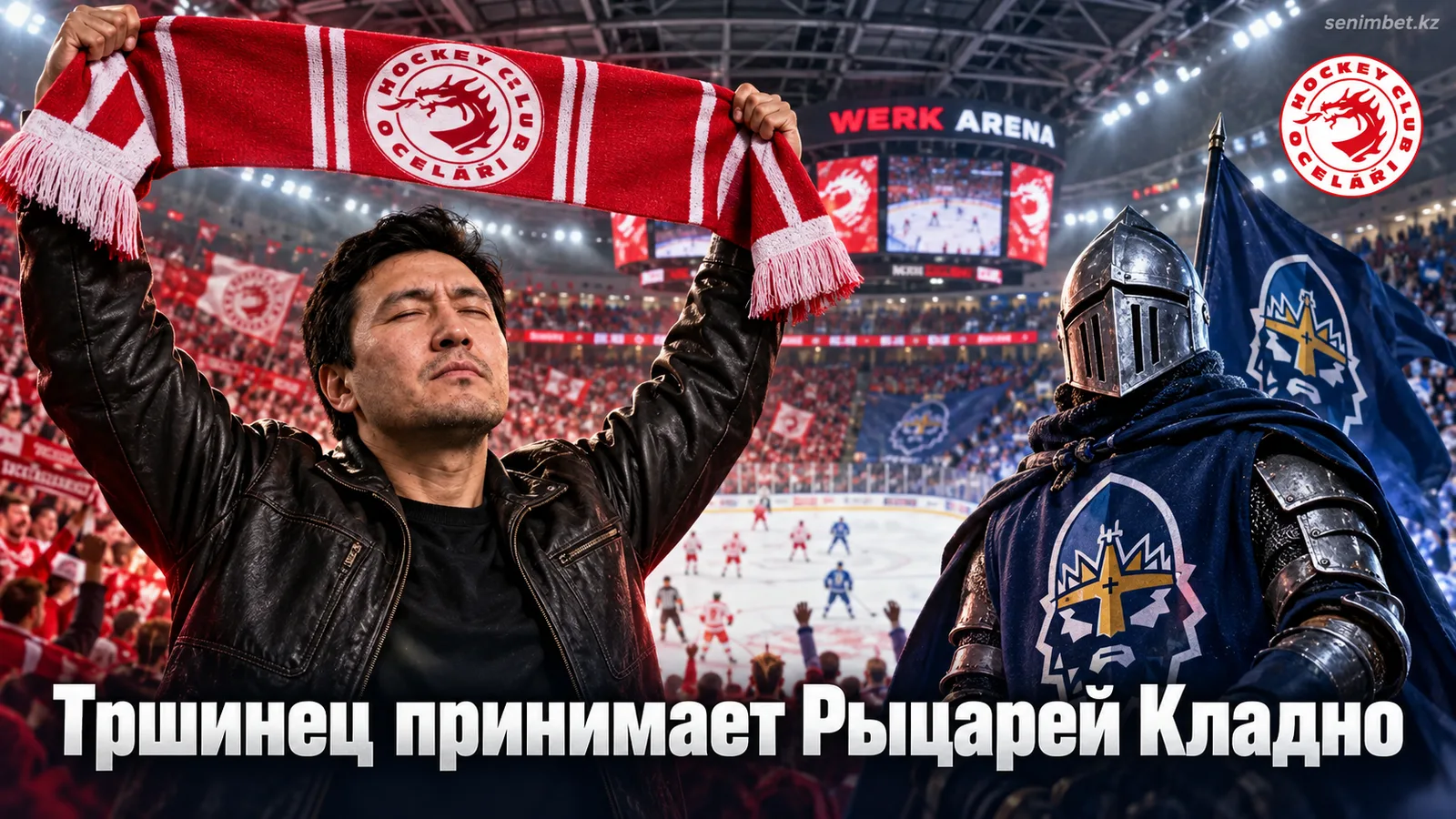 Тршинец — Кладно: когда и где смотреть матч 6-го тура Чешской Экстралиги