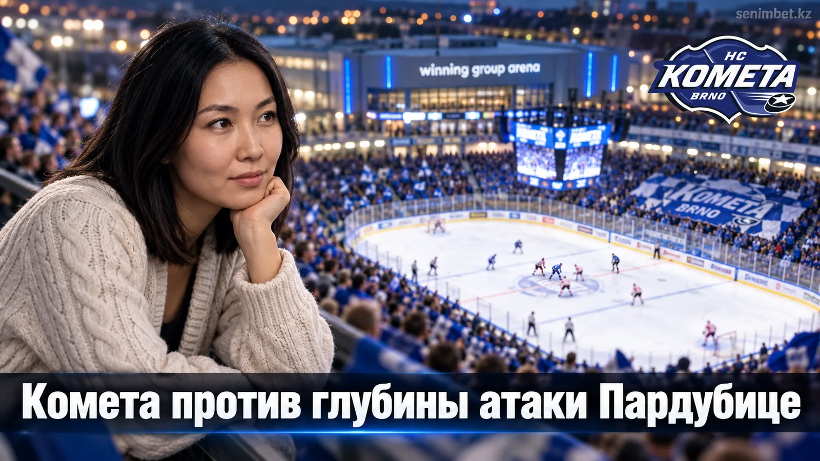 Комета Брно – Динамо Пардубице: прогноз на матч 5-го тура Экстралиги