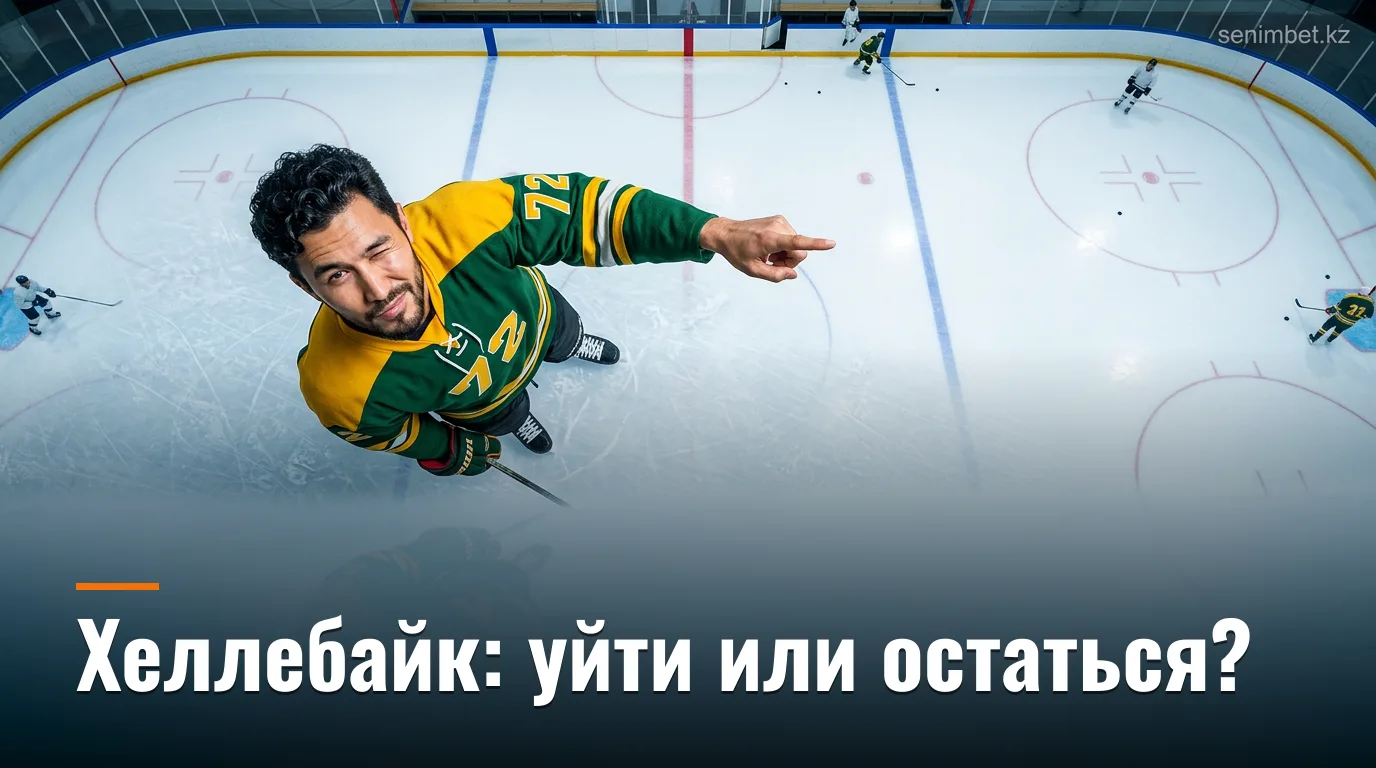 Коннор Хеллебайк и «Виннипег Джетс»: уйдёт ли трёхкратный обладатель «Везины» до открытия тренировочного лагеря?