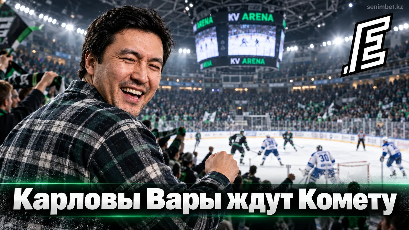 Энергие Карловы Вары — Комета Брно: гид к матчу 6-го тура Экстралиги
