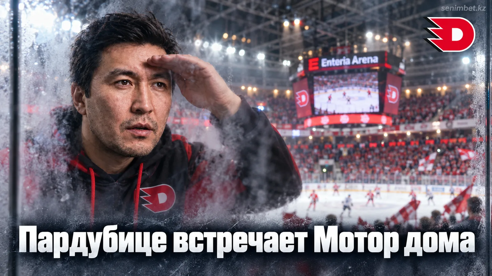 Динамо Пардубице — Мотор Чески Будеёвице: гид по матчу 6-го тура Экстралиги