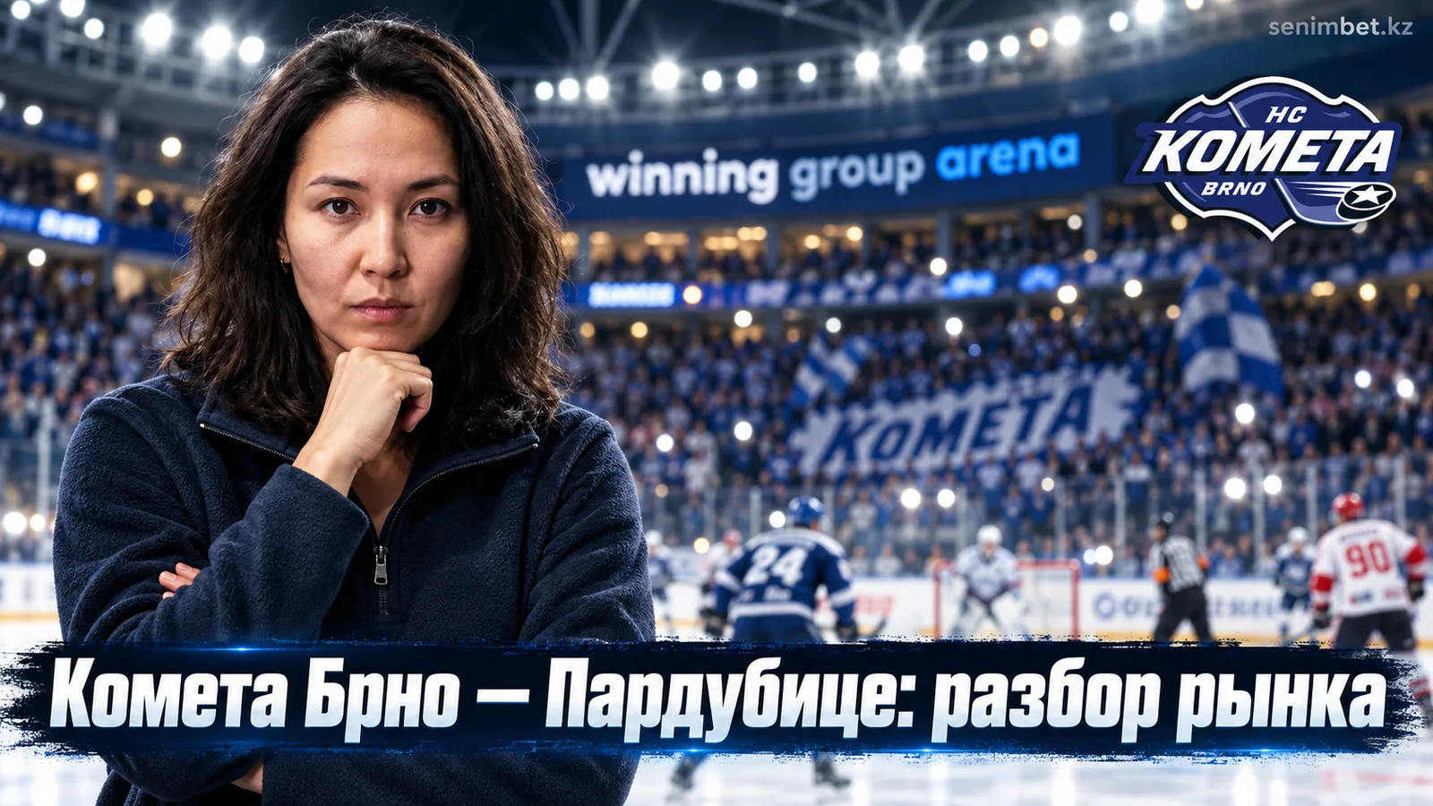 Комета Брно — Динамо Пардубице: разбор рынка без липовых коэффициентов
