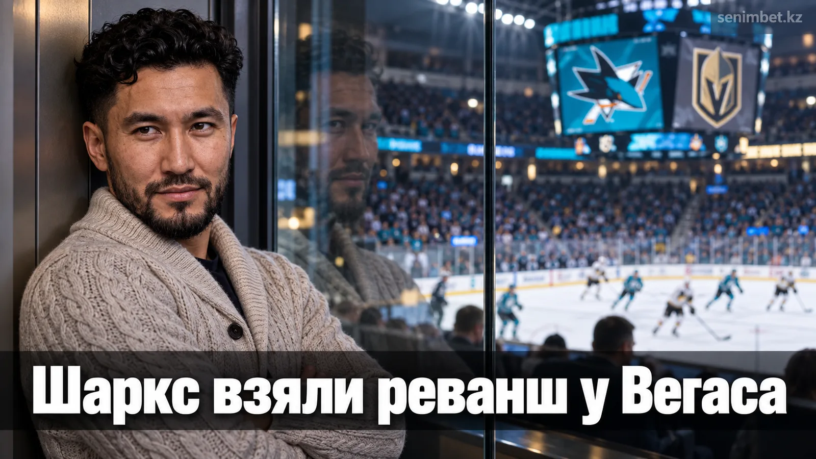 «Сан-Хосе Шаркс» обыграли «Вегас Голден Найтс» 4:2 в последнем предсезонном матче