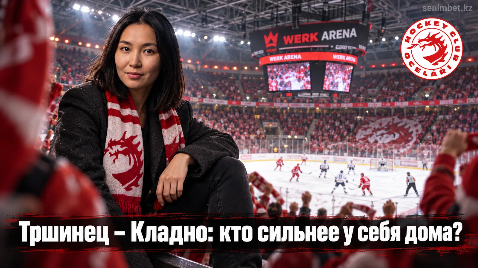 Тршинец – Кладно: прогноз на матч 6-го тура Экстралиги