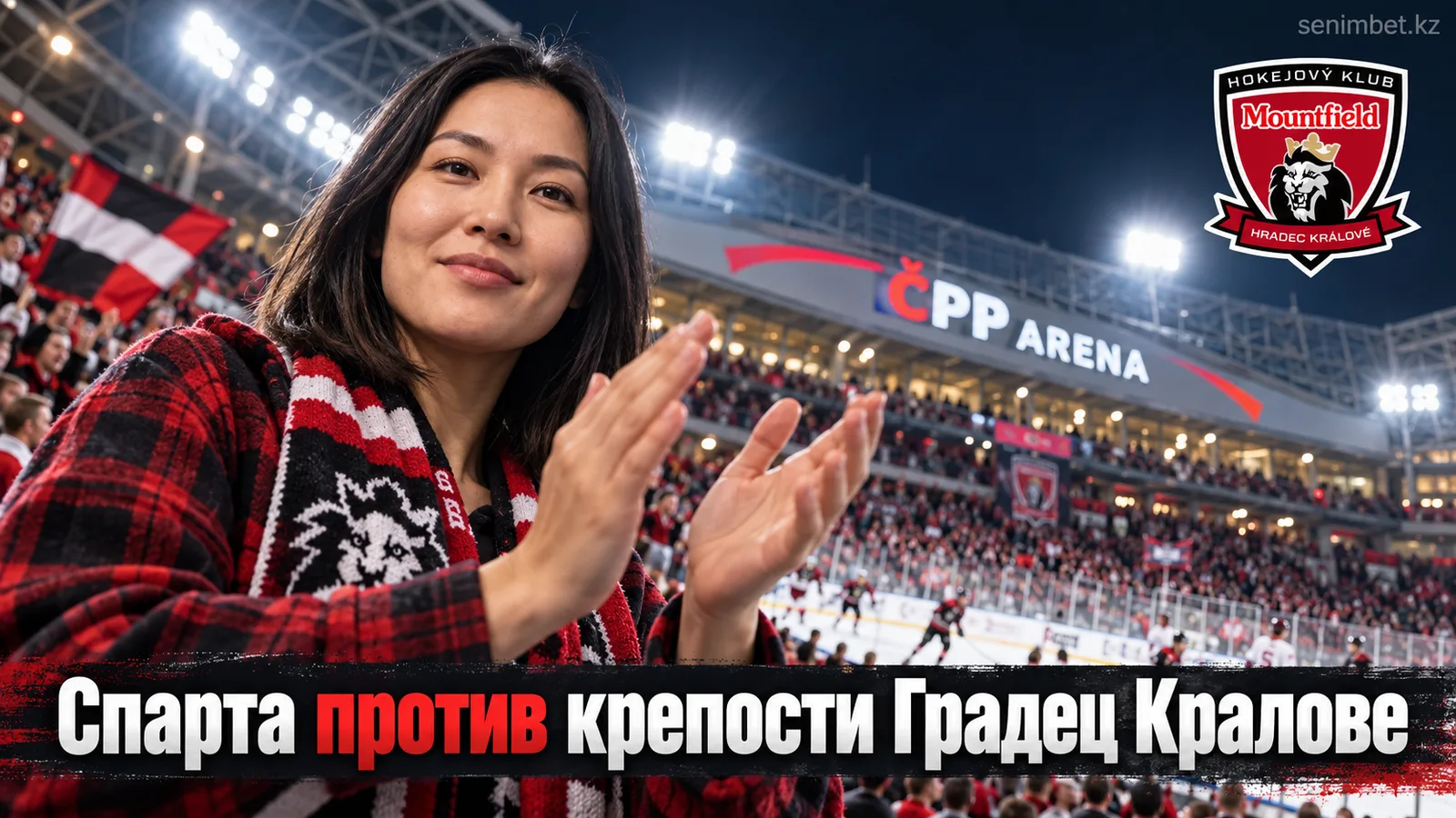 Маунтфилд ХК – Спарта Прага: прогноз на матч 6-го тура Экстралиги