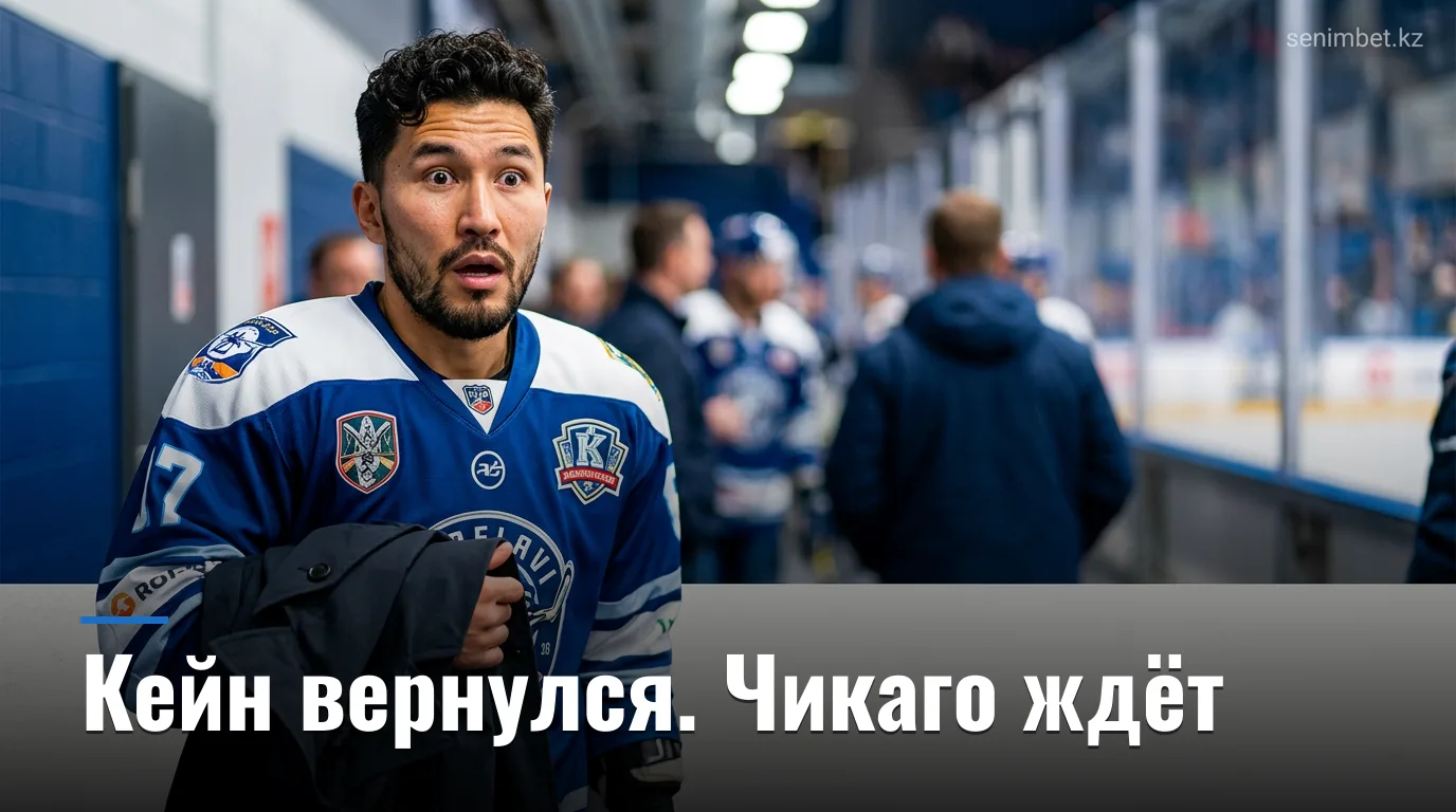 Чикаго Блэкхокс перед сезоном 2026/27: возвращение Кейна, подписание Канцерова и травма Бедарда