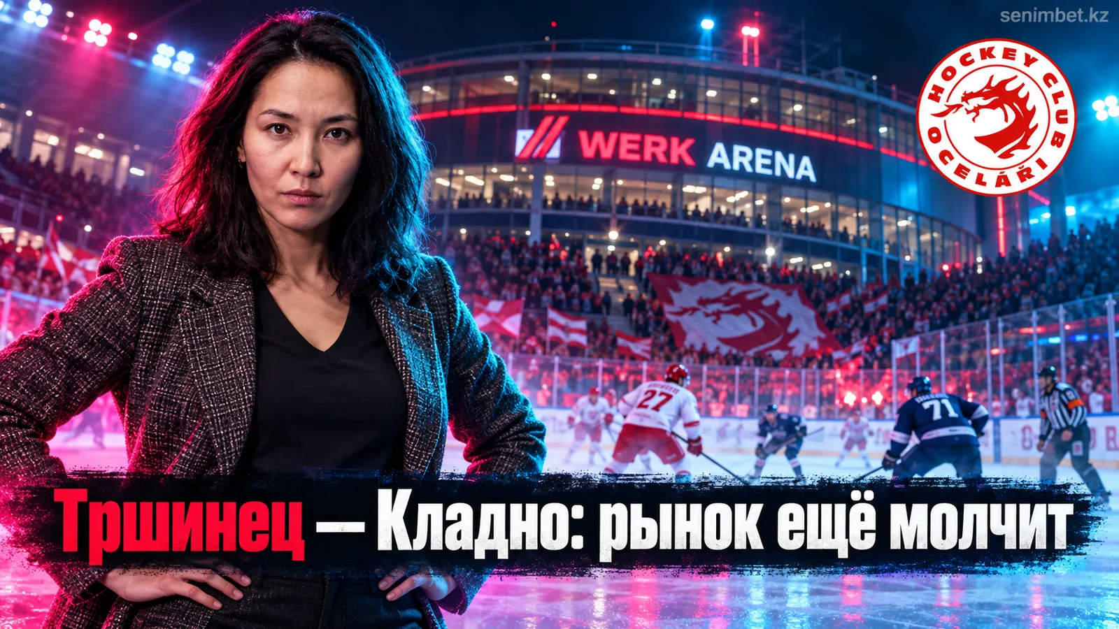 Тршинец — Кладно: как оценивать матч до появления букмекерской линии