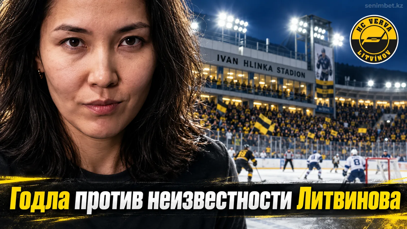 Литвинов – Либерец: где искать ценность на ставках без раскрытых линий букмекеров