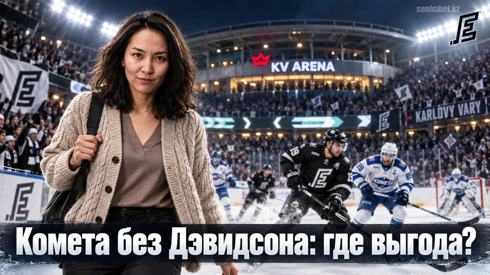 Карловы Вары – Комета Брно: почему уход Дэвидсона важнее коэффициентов